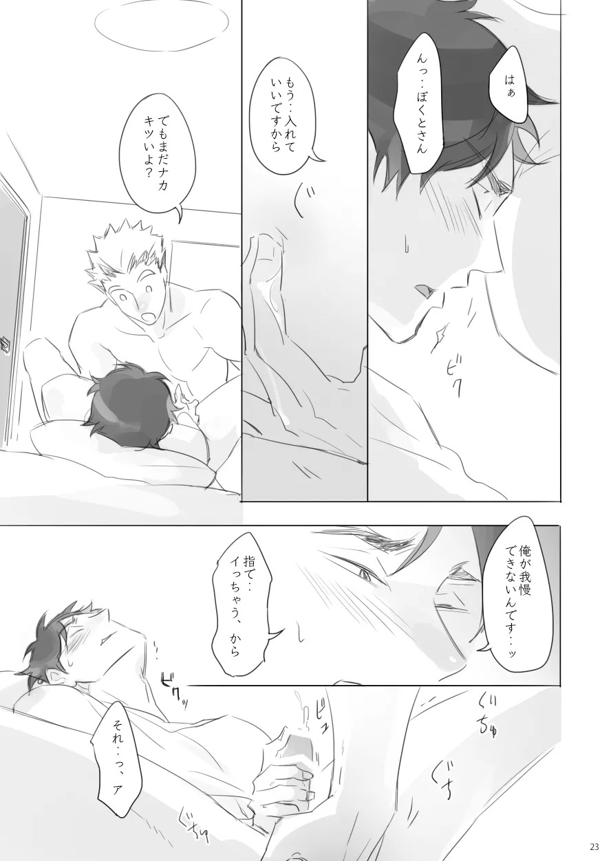 [orie45] Long Distance Shooting Star - Haikyuu DJ [JP] - Page 22