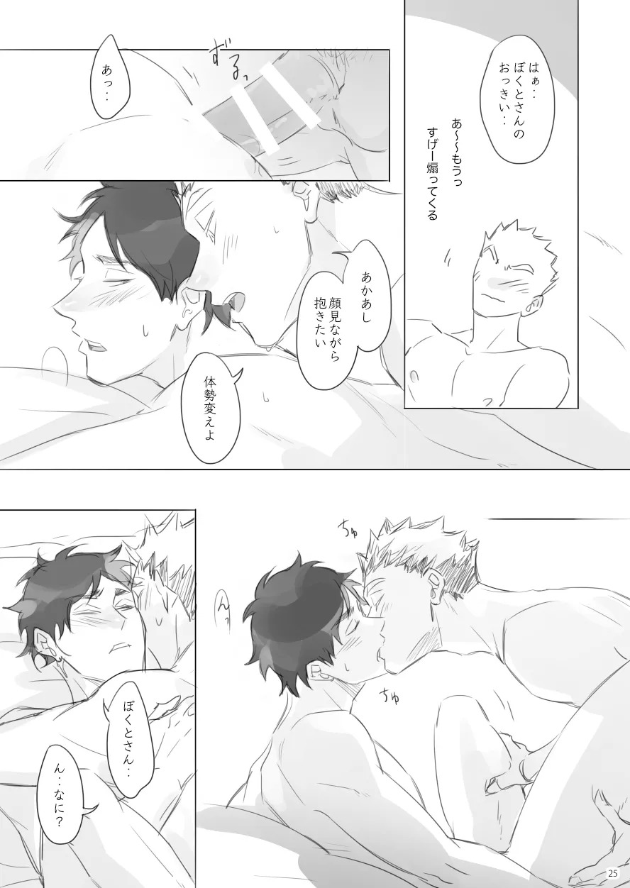 [orie45] Long Distance Shooting Star - Haikyuu DJ [JP] - Page 24