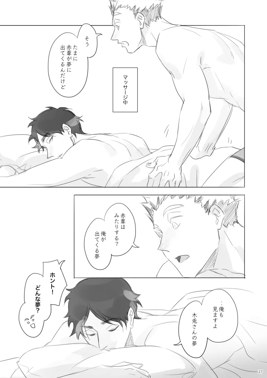 [orie45] Long Distance Shooting Star - Haikyuu DJ [JP] - Page 26