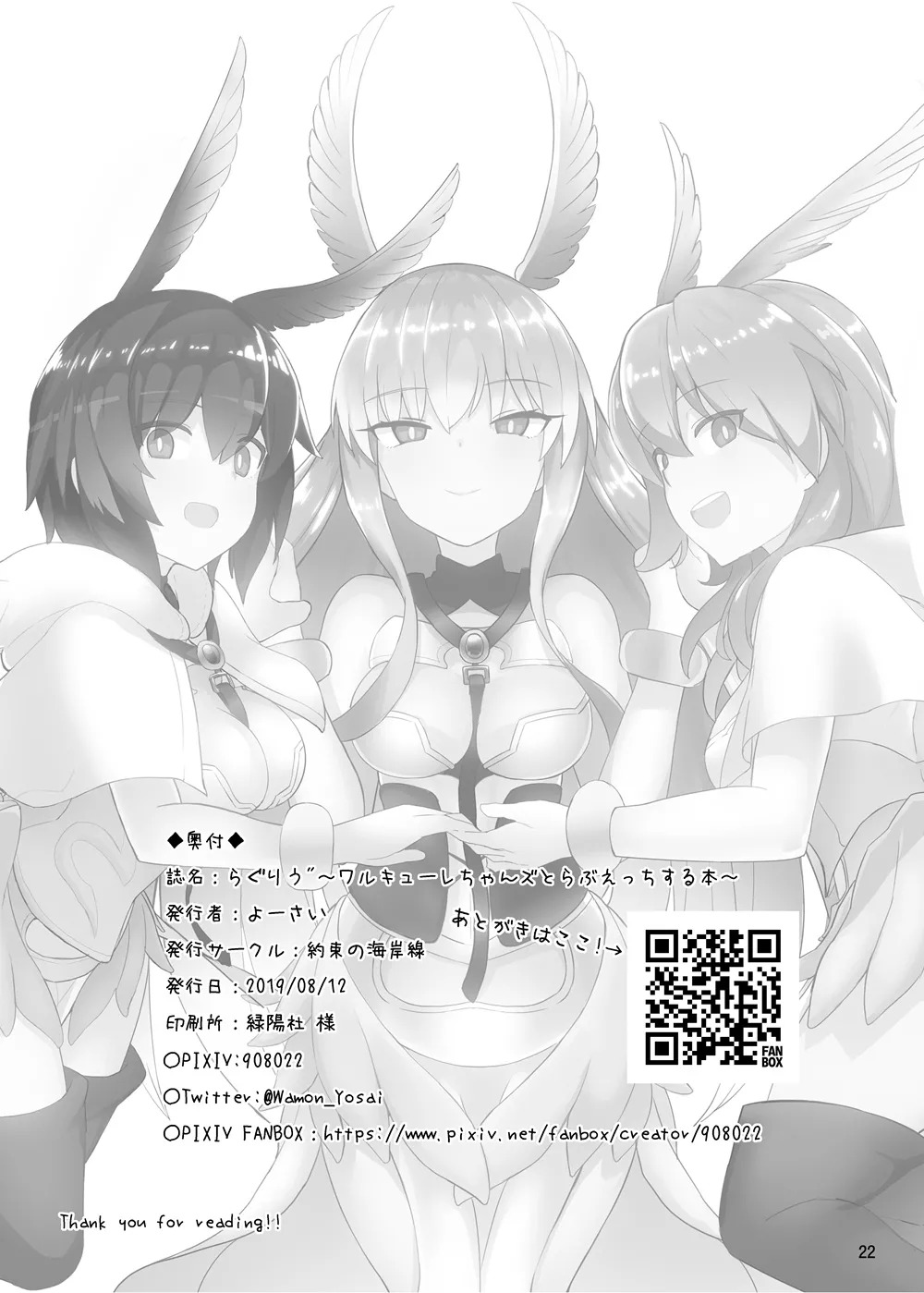 [Yakusoku no Kaigansen (Yosai)] RagLif ~Valkyrie-chans to Love Ecchi Suru Hon~ | RagLif ~A book about love and sex with the Valkyries~ (Fate/Grand Order) [English] [Digital] - Page 21