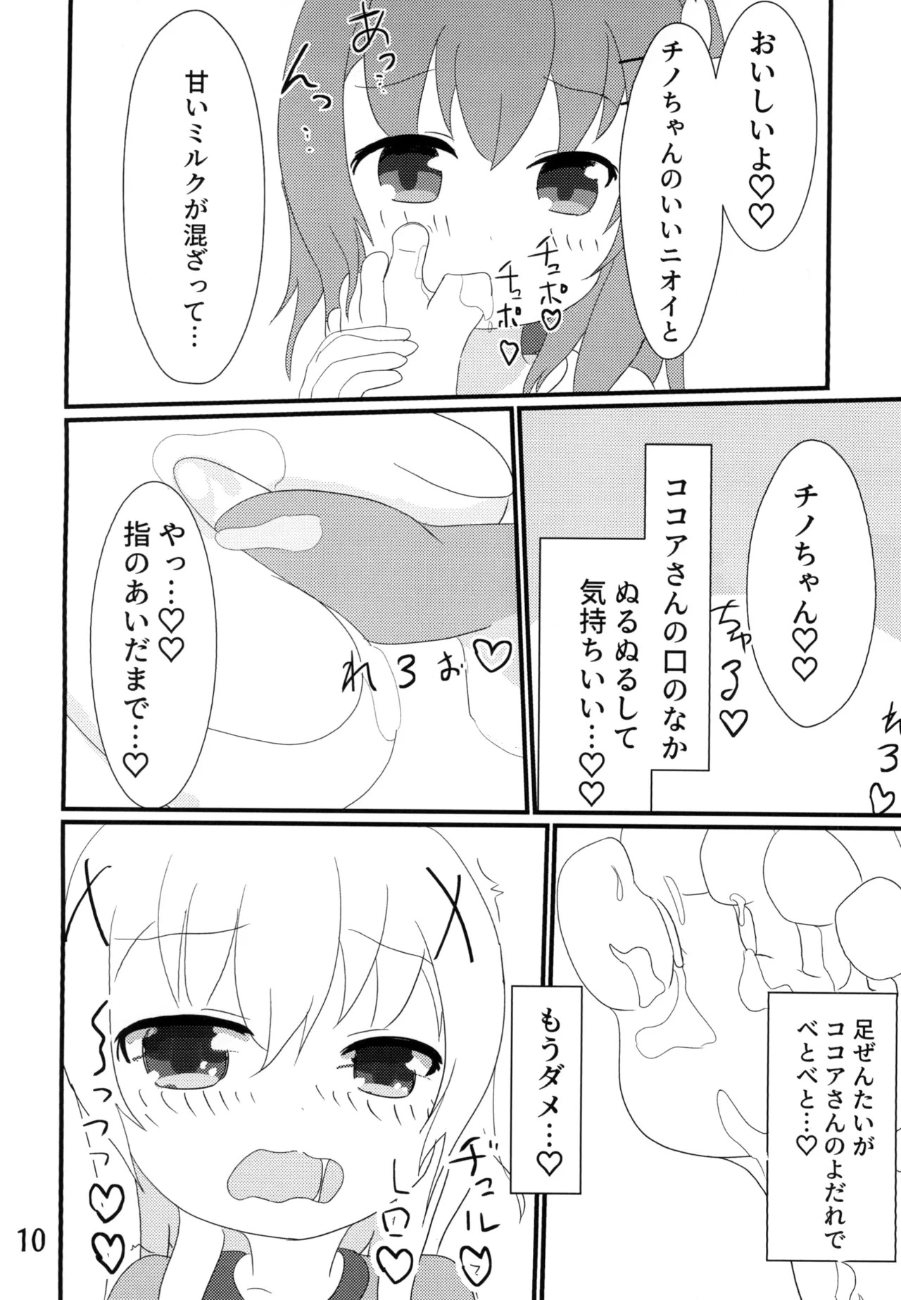 [Mizuiro Tutorial (Karatani)] Taste: cappu-Chino!! (Gochuumon wa Usagi desu ka?) [Digital] - Page 9