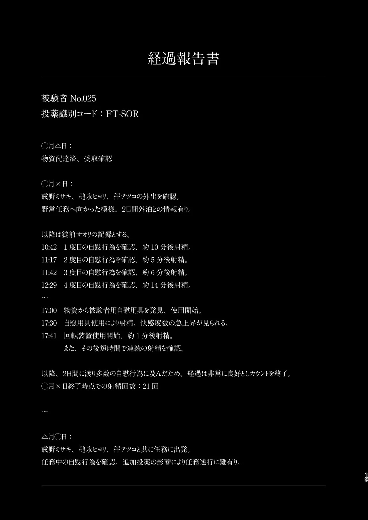 [Dynamite Okurumi (Yogumo)] Subject No.025 FT-SOR Type Progress Report (Blue Archive) [Digital] - Page 18