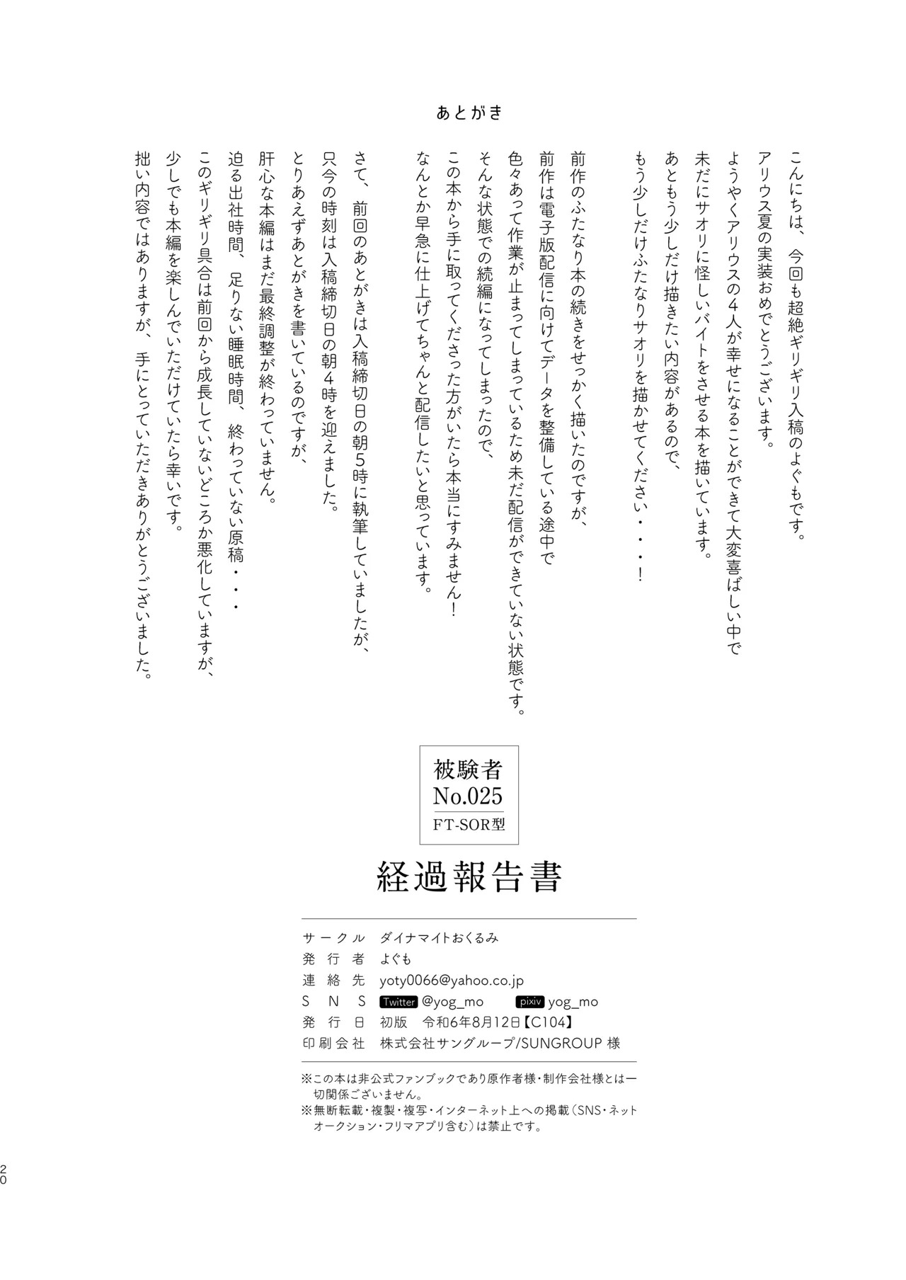 [Dynamite Okurumi (Yogumo)] Subject No.025 FT-SOR Type Progress Report (Blue Archive) [Digital] - Page 19