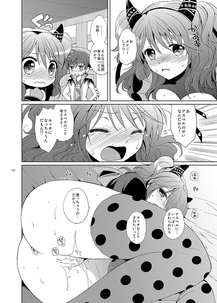 Cheria-chan no Tottemo Hazukashii Hon Soushuuhen (Tales of Graces) [Digital] - Page 106