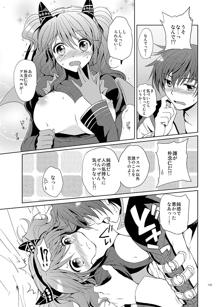 Cheria-chan no Tottemo Hazukashii Hon Soushuuhen (Tales of Graces) [Digital] - Page 109