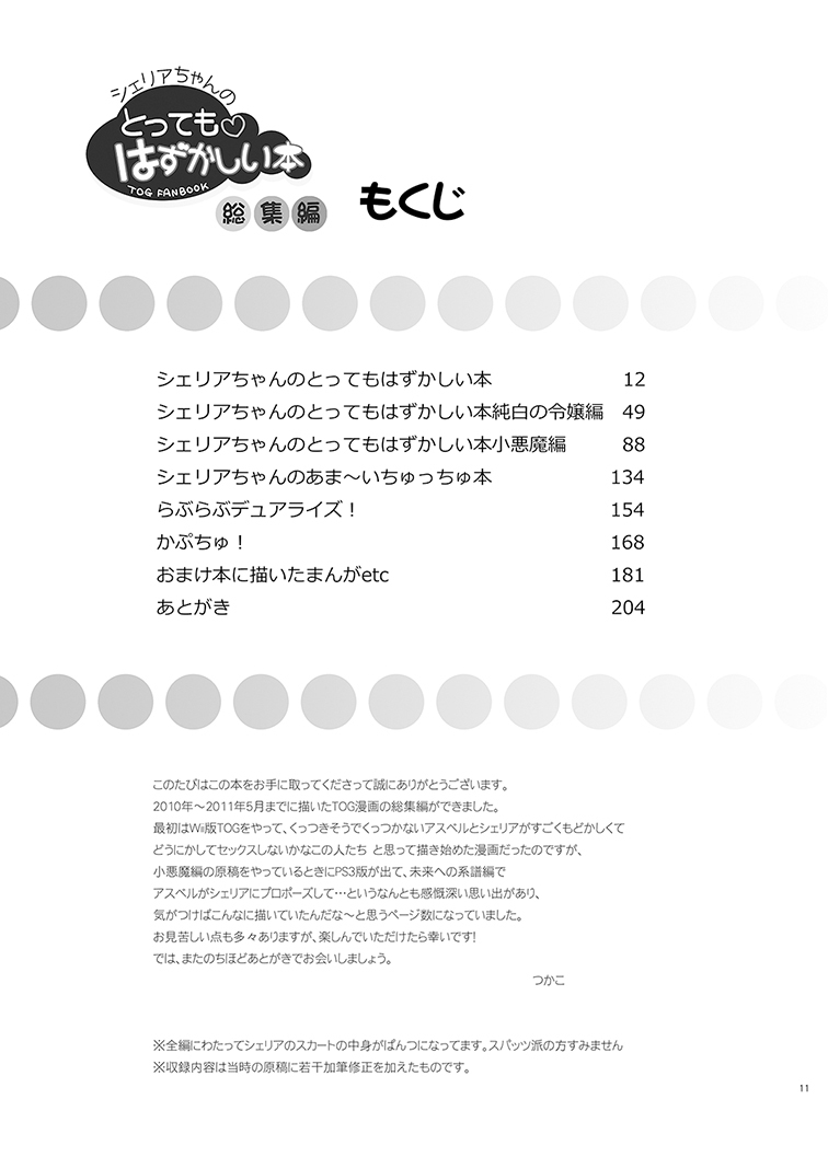 Cheria-chan no Tottemo Hazukashii Hon Soushuuhen (Tales of Graces) [Digital] - Page 11