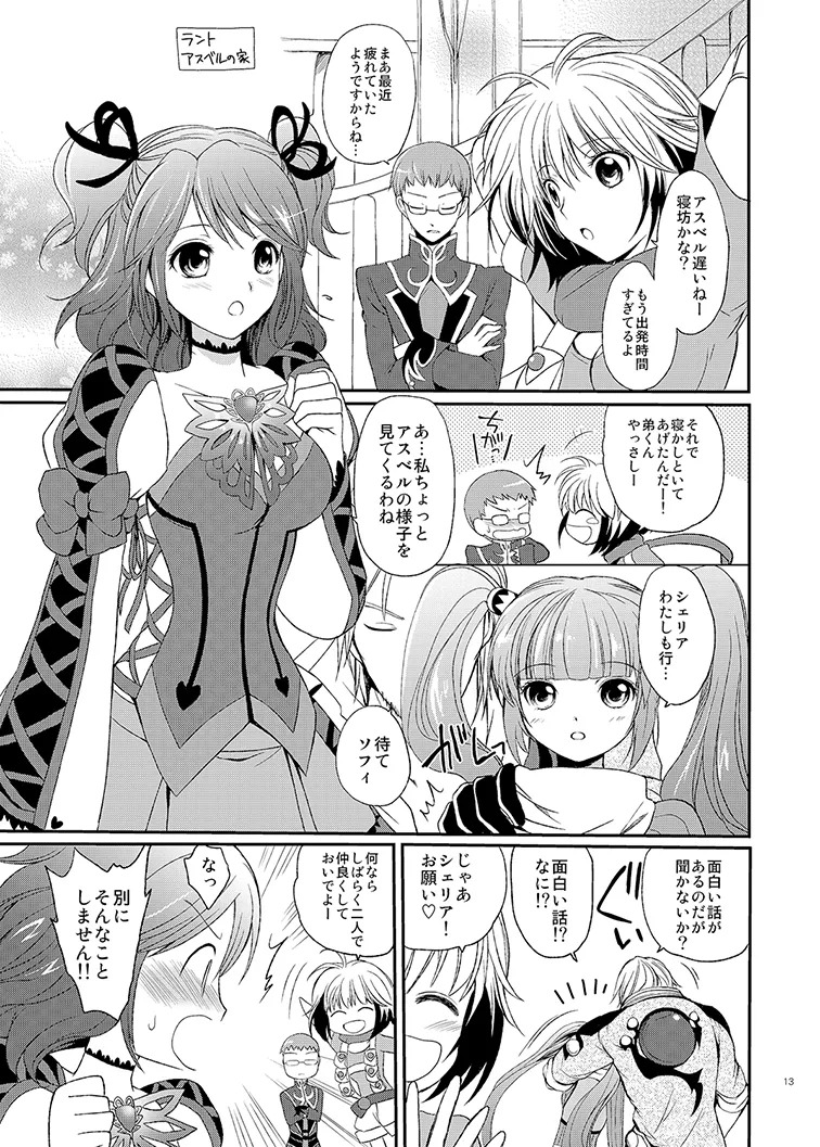 Cheria-chan no Tottemo Hazukashii Hon Soushuuhen (Tales of Graces) [Digital] - Page 13