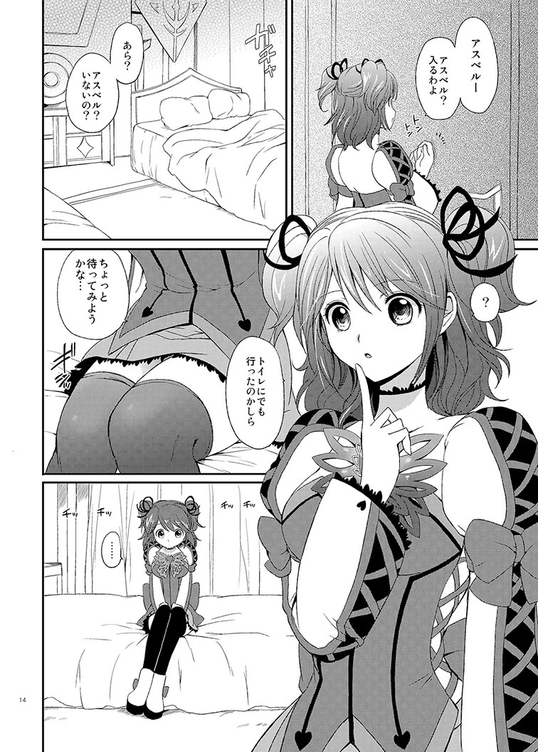 Cheria-chan no Tottemo Hazukashii Hon Soushuuhen (Tales of Graces) [Digital] - Page 14