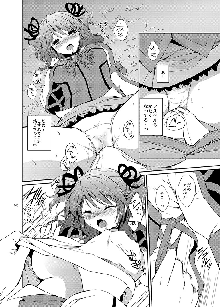 Cheria-chan no Tottemo Hazukashii Hon Soushuuhen (Tales of Graces) [Digital] - Page 140