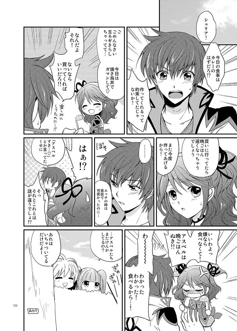 Cheria-chan no Tottemo Hazukashii Hon Soushuuhen (Tales of Graces) [Digital] - Page 152