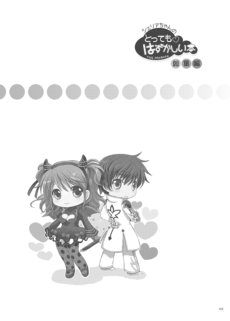 Cheria-chan no Tottemo Hazukashii Hon Soushuuhen (Tales of Graces) [Digital] - Page 153