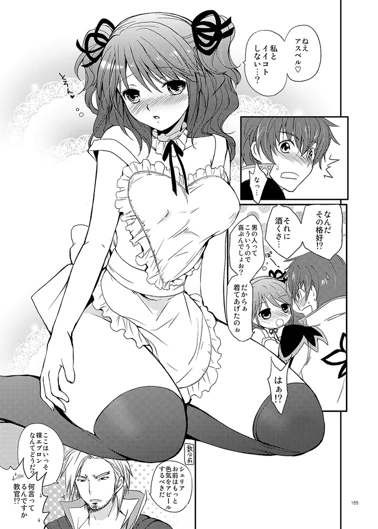 Cheria-chan no Tottemo Hazukashii Hon Soushuuhen (Tales of Graces) [Digital] - Page 155