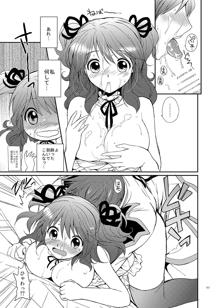 Cheria-chan no Tottemo Hazukashii Hon Soushuuhen (Tales of Graces) [Digital] - Page 161