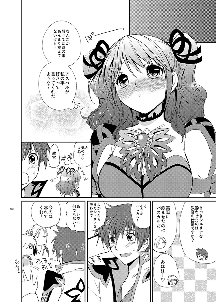 Cheria-chan no Tottemo Hazukashii Hon Soushuuhen (Tales of Graces) [Digital] - Page 166