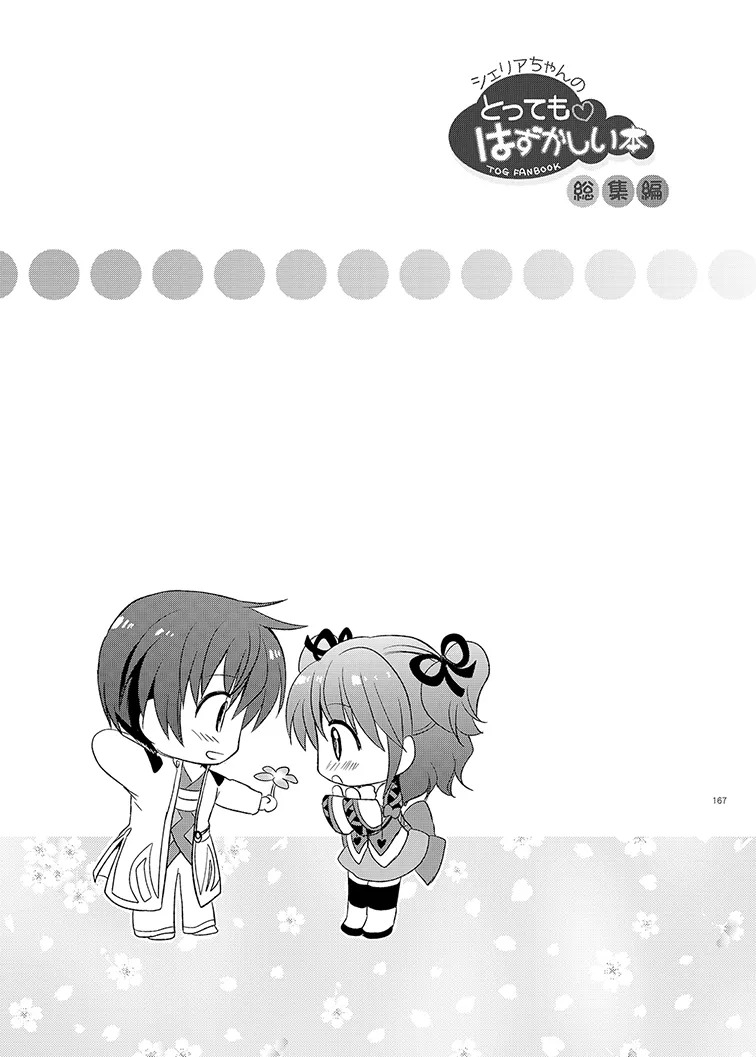 Cheria-chan no Tottemo Hazukashii Hon Soushuuhen (Tales of Graces) [Digital] - Page 167