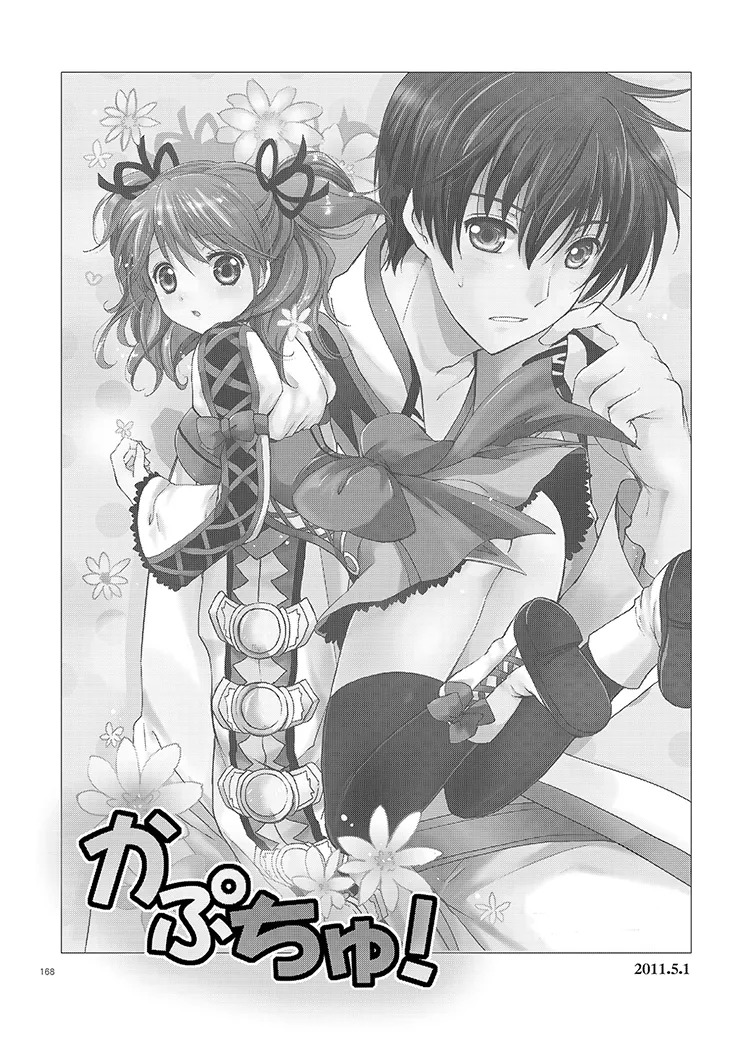 Cheria-chan no Tottemo Hazukashii Hon Soushuuhen (Tales of Graces) [Digital] - Page 168