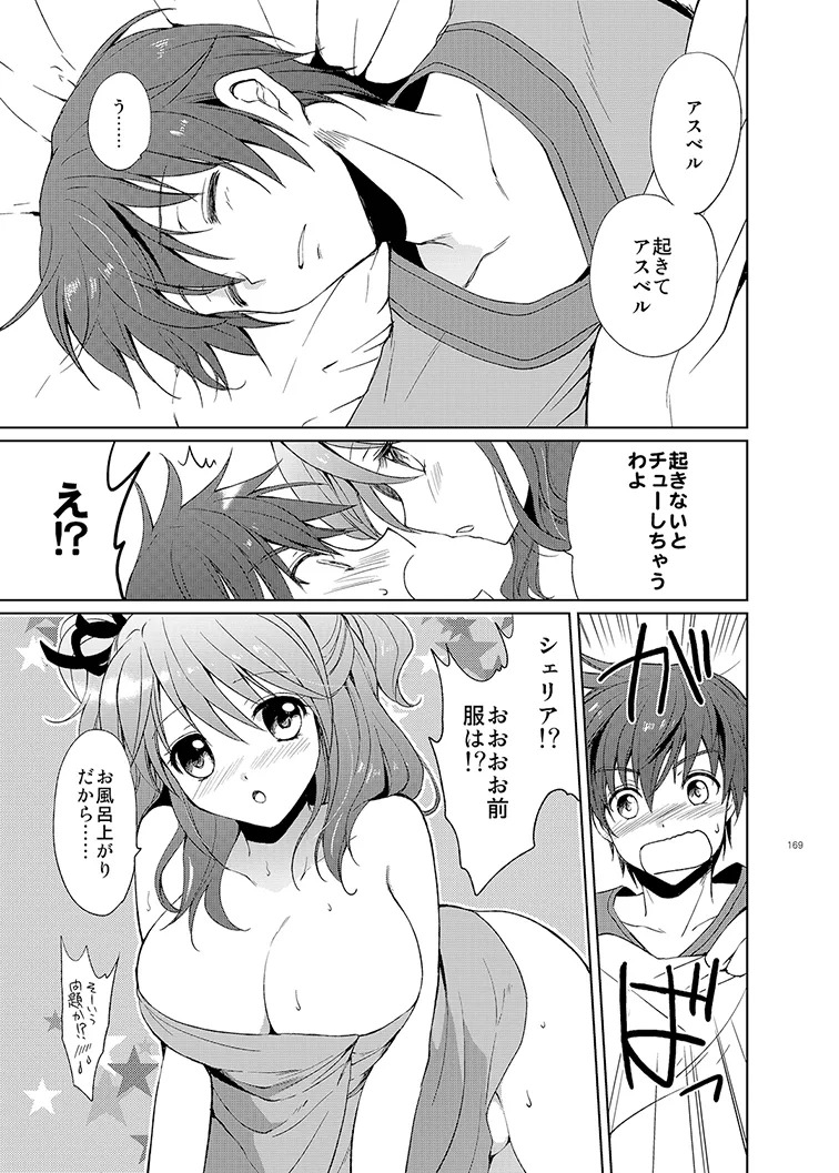 Cheria-chan no Tottemo Hazukashii Hon Soushuuhen (Tales of Graces) [Digital] - Page 169