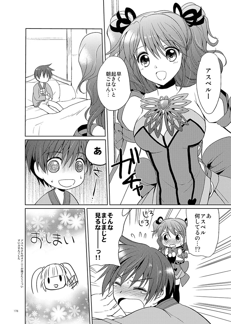 Cheria-chan no Tottemo Hazukashii Hon Soushuuhen (Tales of Graces) [Digital] - Page 178