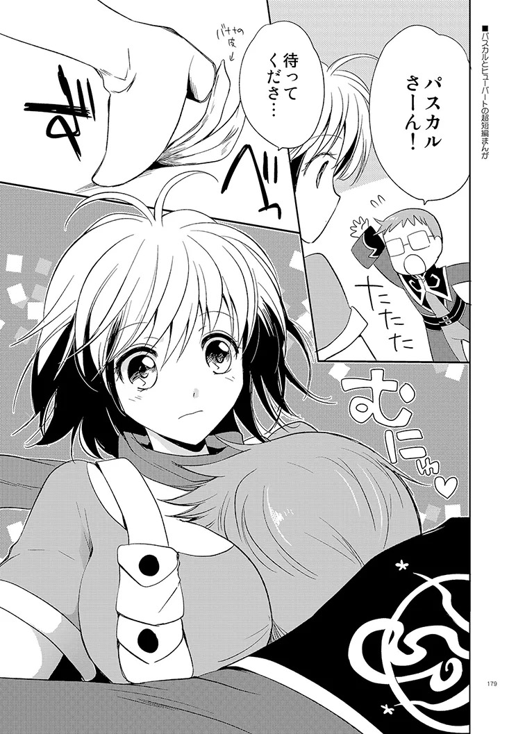 Cheria-chan no Tottemo Hazukashii Hon Soushuuhen (Tales of Graces) [Digital] - Page 179