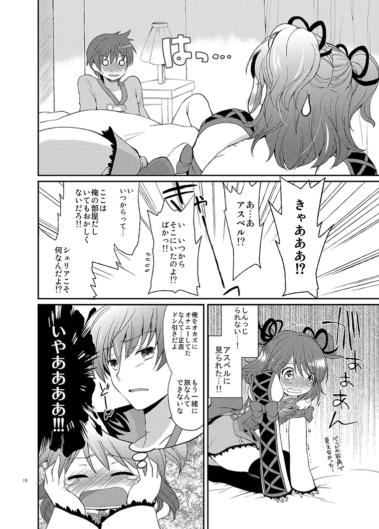 Cheria-chan no Tottemo Hazukashii Hon Soushuuhen (Tales of Graces) [Digital] - Page 18