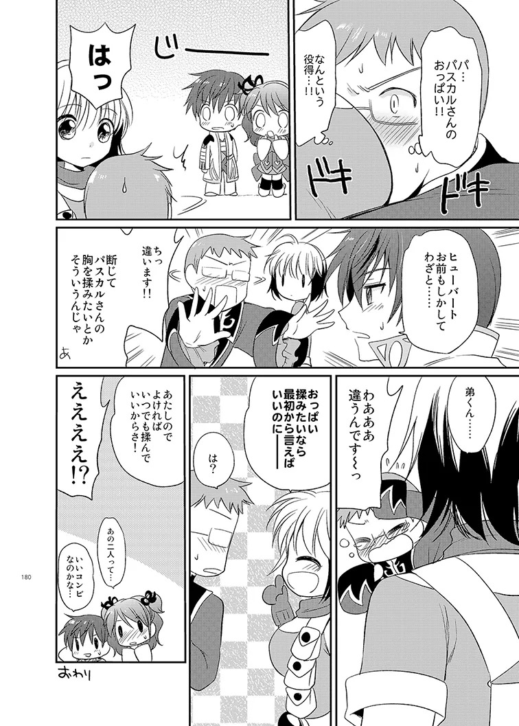 Cheria-chan no Tottemo Hazukashii Hon Soushuuhen (Tales of Graces) [Digital] - Page 180