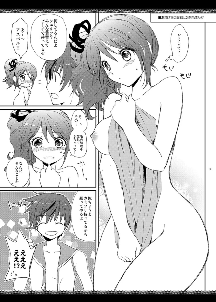 Cheria-chan no Tottemo Hazukashii Hon Soushuuhen (Tales of Graces) [Digital] - Page 181