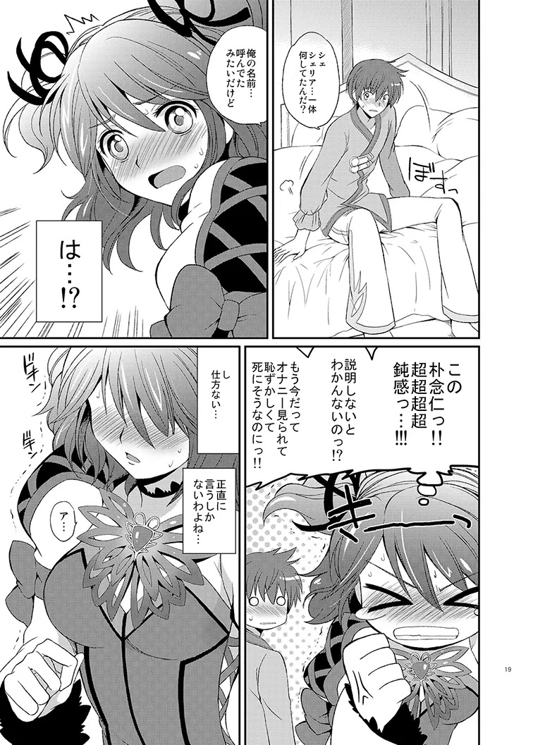 Cheria-chan no Tottemo Hazukashii Hon Soushuuhen (Tales of Graces) [Digital] - Page 19