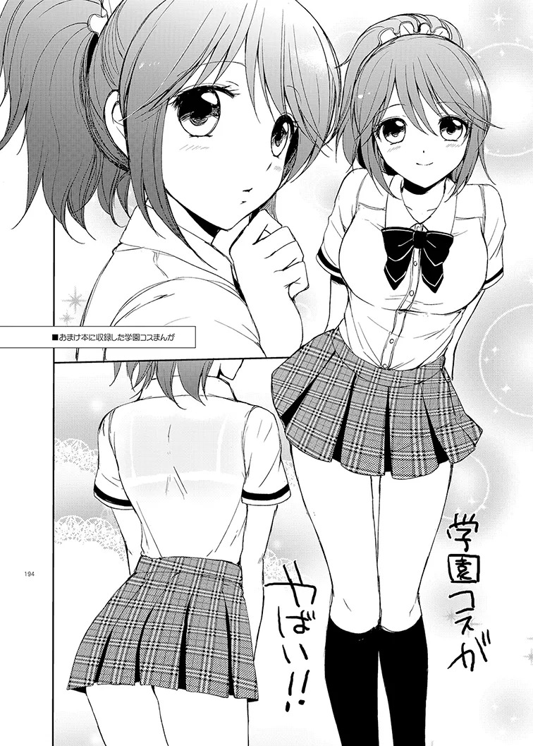 Cheria-chan no Tottemo Hazukashii Hon Soushuuhen (Tales of Graces) [Digital] - Page 194