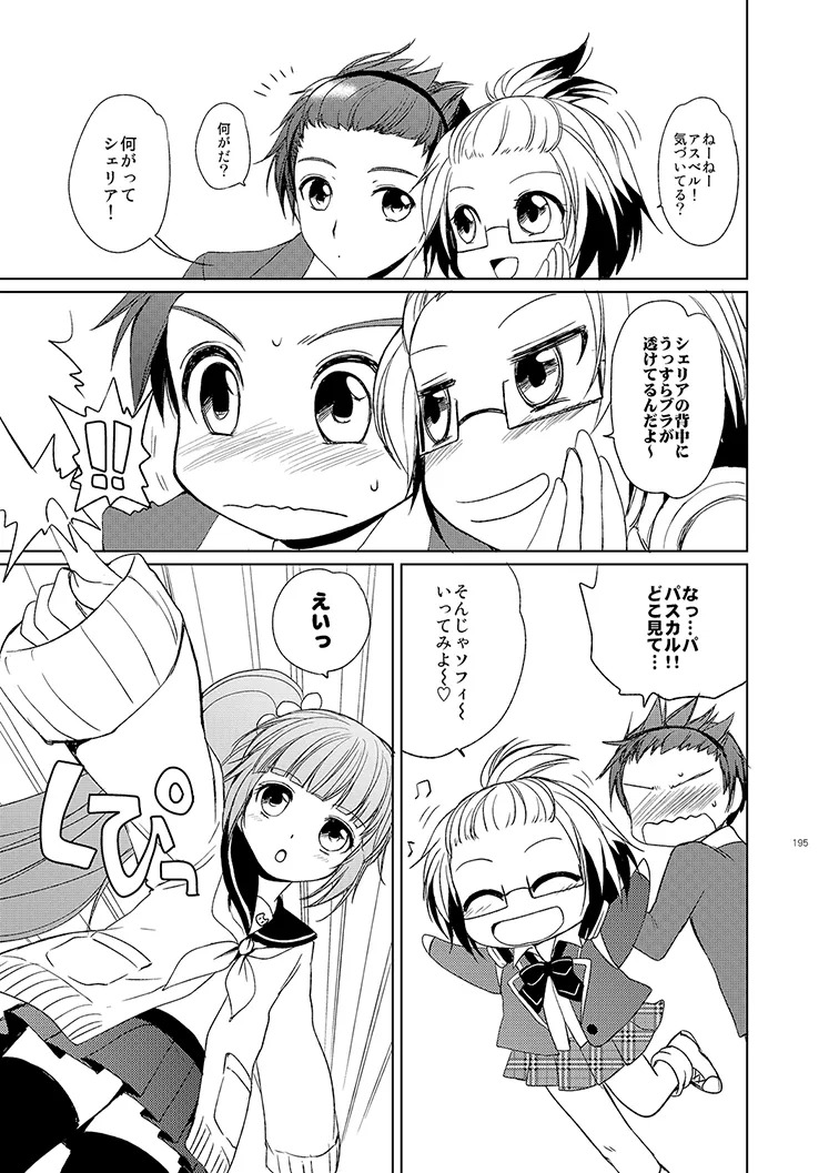 Cheria-chan no Tottemo Hazukashii Hon Soushuuhen (Tales of Graces) [Digital] - Page 195