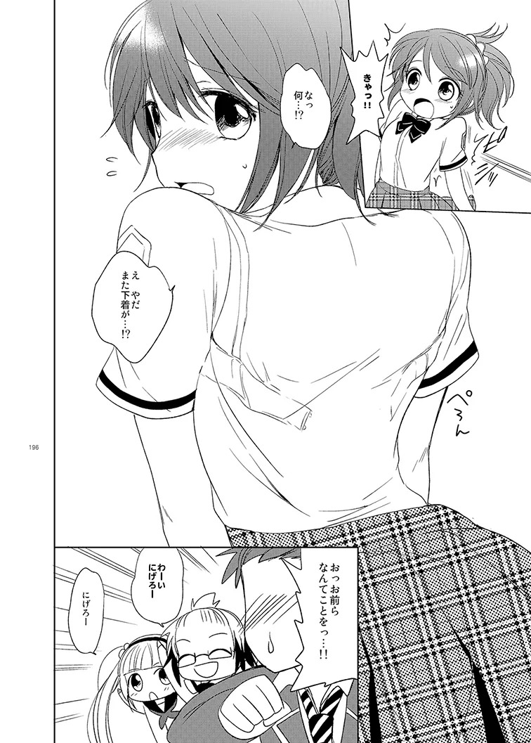 Cheria-chan no Tottemo Hazukashii Hon Soushuuhen (Tales of Graces) [Digital] - Page 196