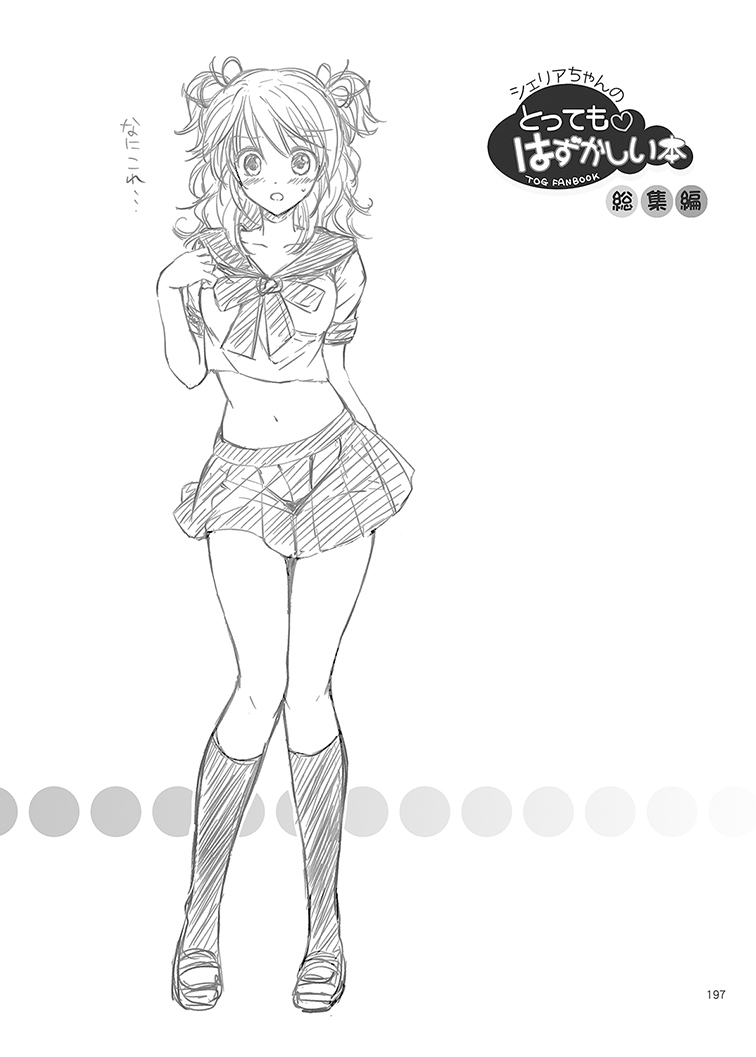 Cheria-chan no Tottemo Hazukashii Hon Soushuuhen (Tales of Graces) [Digital] - Page 197