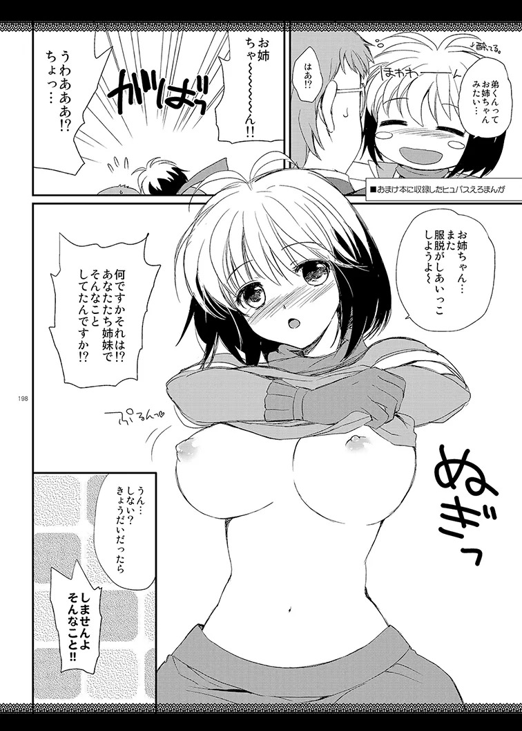 Cheria-chan no Tottemo Hazukashii Hon Soushuuhen (Tales of Graces) [Digital] - Page 198