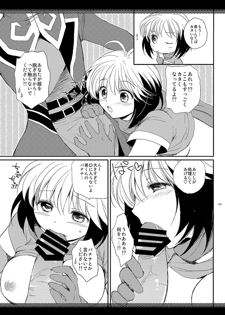 Cheria-chan no Tottemo Hazukashii Hon Soushuuhen (Tales of Graces) [Digital] - Page 199