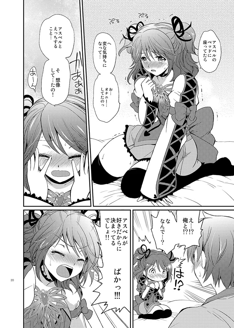 Cheria-chan no Tottemo Hazukashii Hon Soushuuhen (Tales of Graces) [Digital] - Page 20