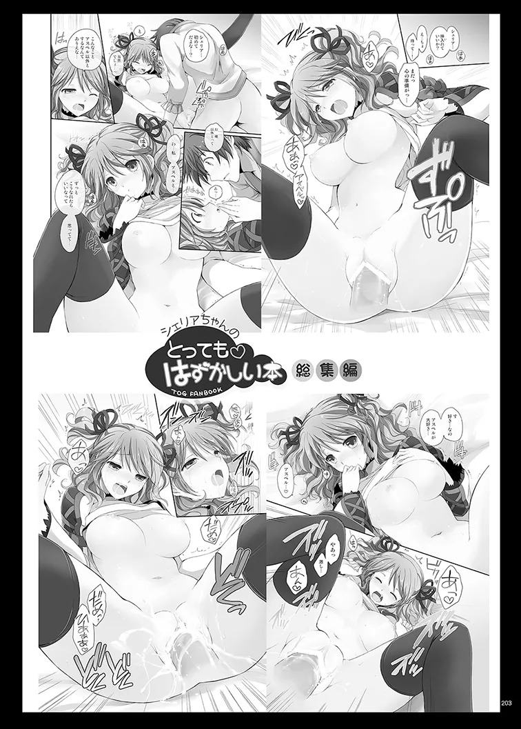 Cheria-chan no Tottemo Hazukashii Hon Soushuuhen (Tales of Graces) [Digital] - Page 203