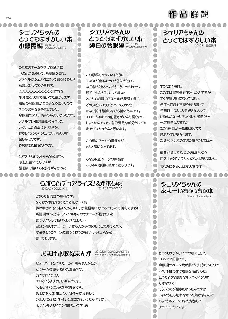 Cheria-chan no Tottemo Hazukashii Hon Soushuuhen (Tales of Graces) [Digital] - Page 204