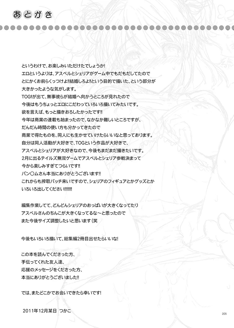 Cheria-chan no Tottemo Hazukashii Hon Soushuuhen (Tales of Graces) [Digital] - Page 205