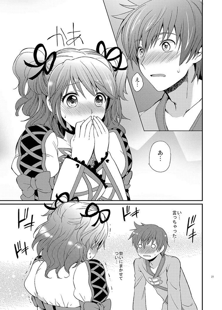 Cheria-chan no Tottemo Hazukashii Hon Soushuuhen (Tales of Graces) [Digital] - Page 21