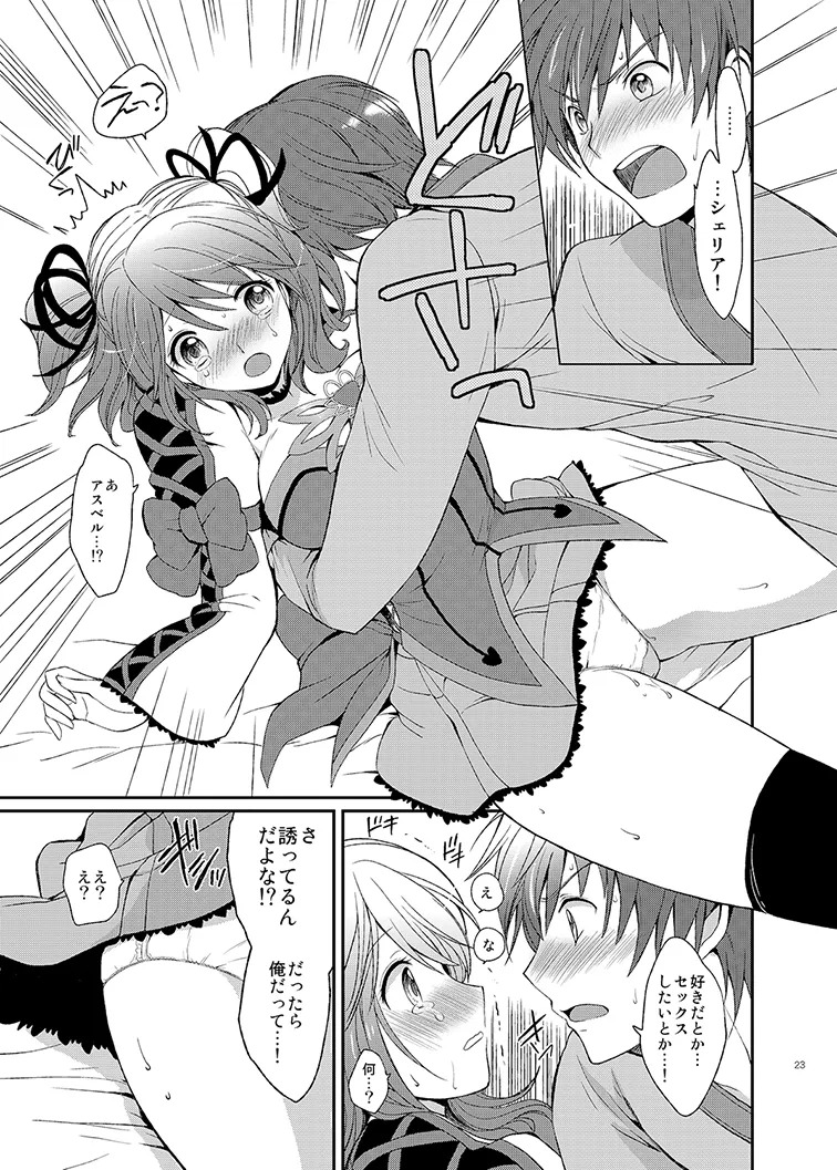 Cheria-chan no Tottemo Hazukashii Hon Soushuuhen (Tales of Graces) [Digital] - Page 23