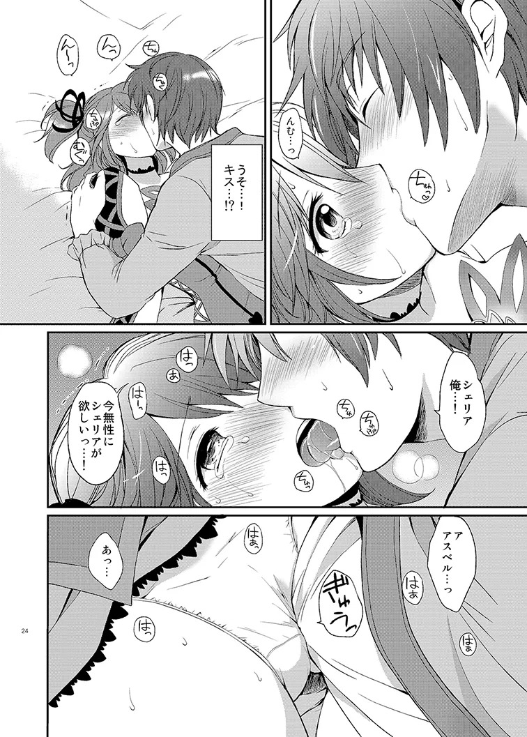 Cheria-chan no Tottemo Hazukashii Hon Soushuuhen (Tales of Graces) [Digital] - Page 24
