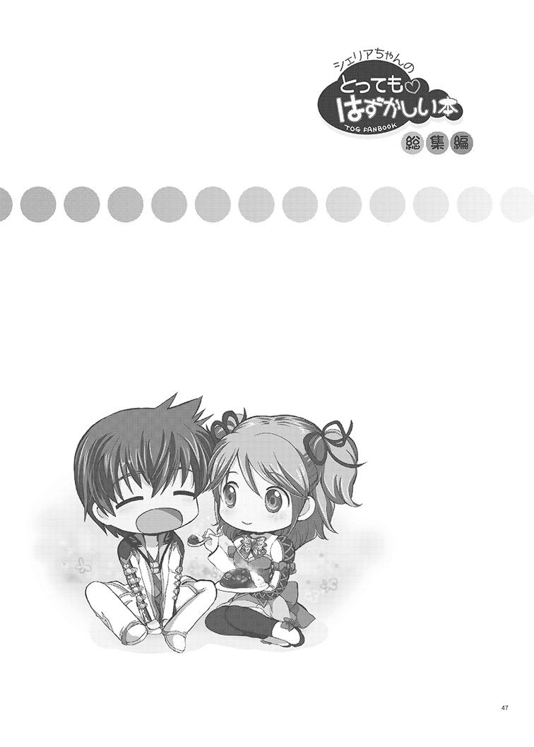 Cheria-chan no Tottemo Hazukashii Hon Soushuuhen (Tales of Graces) [Digital] - Page 47