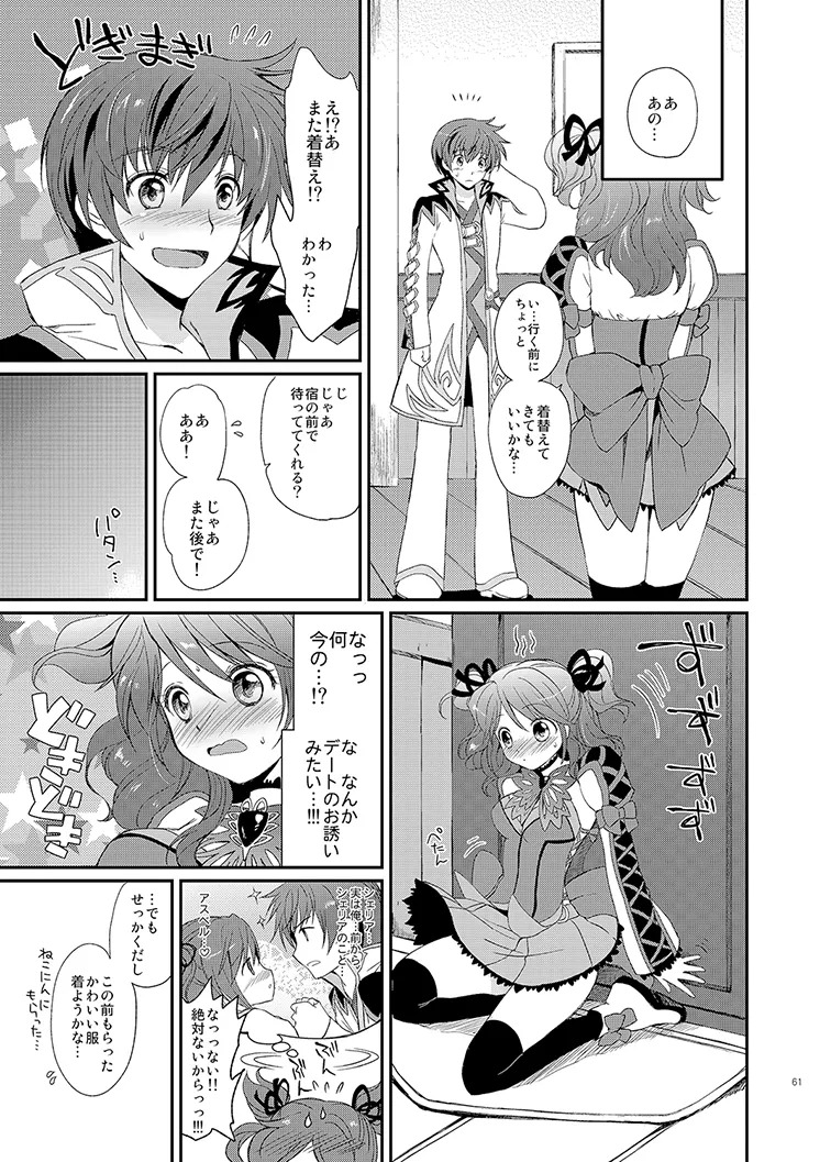 Cheria-chan no Tottemo Hazukashii Hon Soushuuhen (Tales of Graces) [Digital] - Page 61