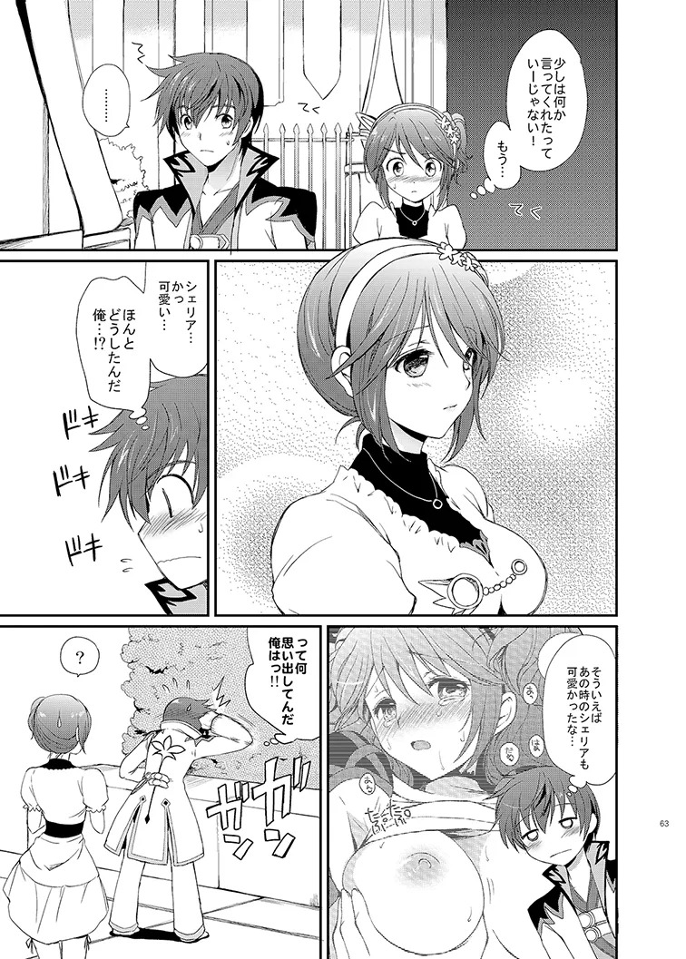 Cheria-chan no Tottemo Hazukashii Hon Soushuuhen (Tales of Graces) [Digital] - Page 63