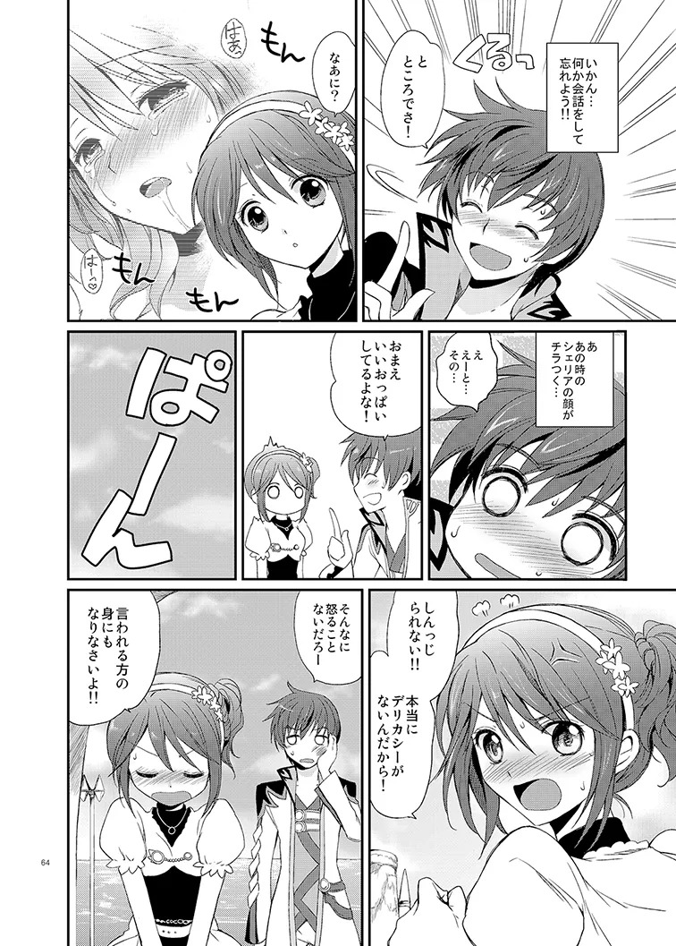 Cheria-chan no Tottemo Hazukashii Hon Soushuuhen (Tales of Graces) [Digital] - Page 64