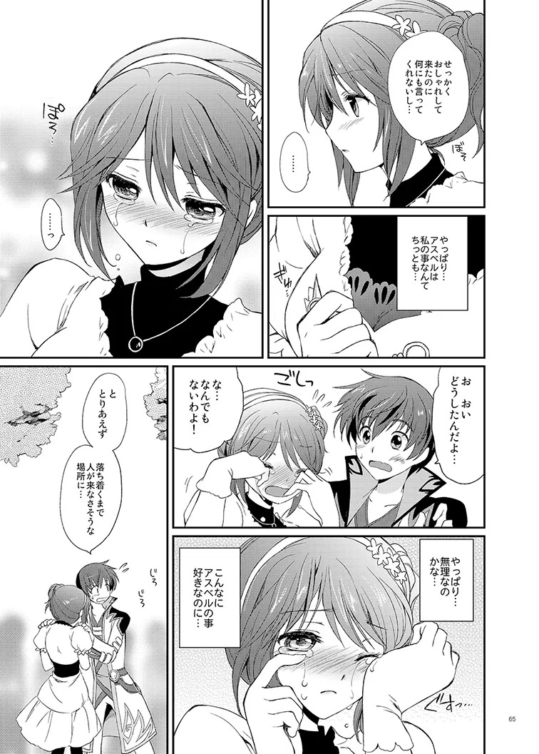 Cheria-chan no Tottemo Hazukashii Hon Soushuuhen (Tales of Graces) [Digital] - Page 65