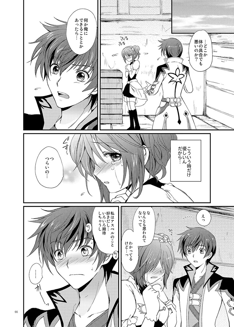 Cheria-chan no Tottemo Hazukashii Hon Soushuuhen (Tales of Graces) [Digital] - Page 66