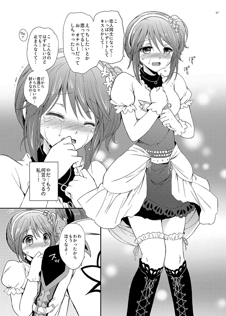 Cheria-chan no Tottemo Hazukashii Hon Soushuuhen (Tales of Graces) [Digital] - Page 67