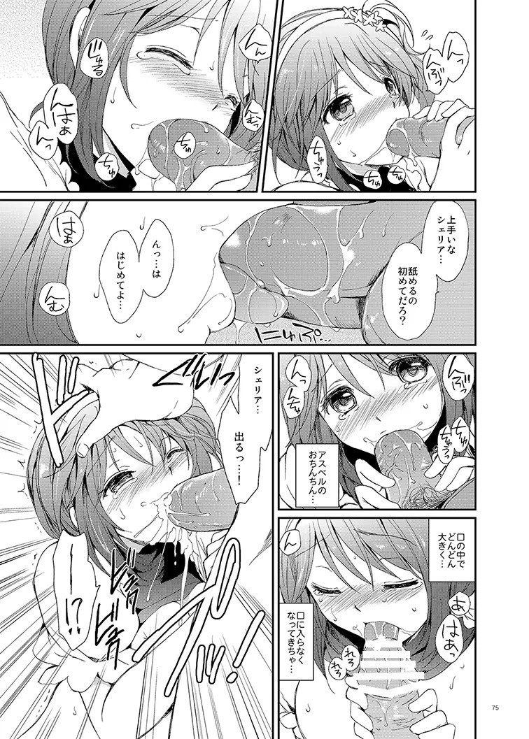 Cheria-chan no Tottemo Hazukashii Hon Soushuuhen (Tales of Graces) [Digital] - Page 75
