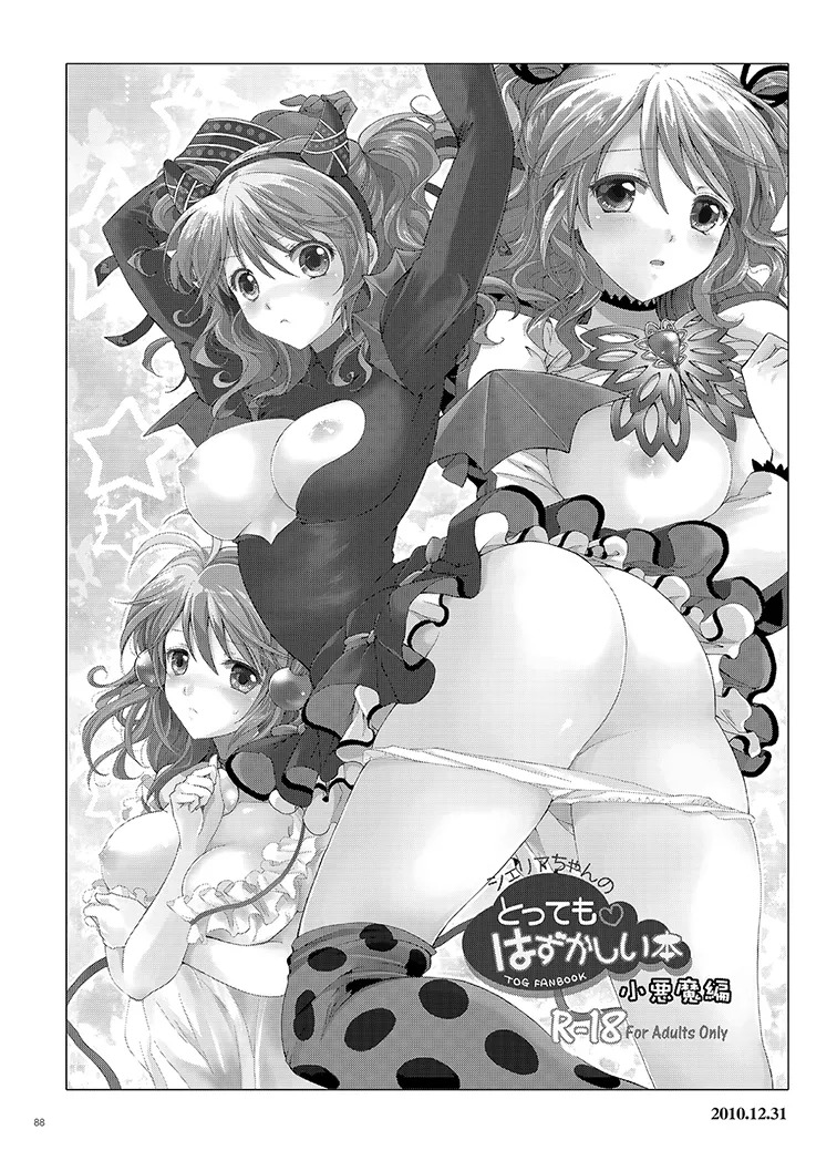 Cheria-chan no Tottemo Hazukashii Hon Soushuuhen (Tales of Graces) [Digital] - Page 88