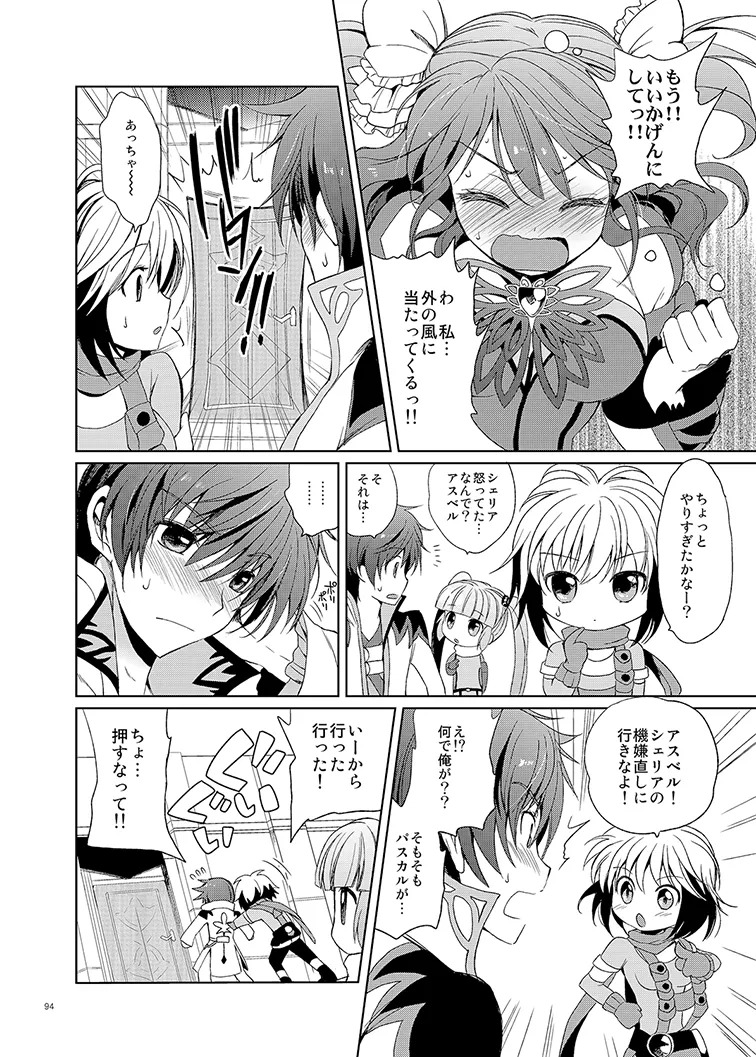 Cheria-chan no Tottemo Hazukashii Hon Soushuuhen (Tales of Graces) [Digital] - Page 94